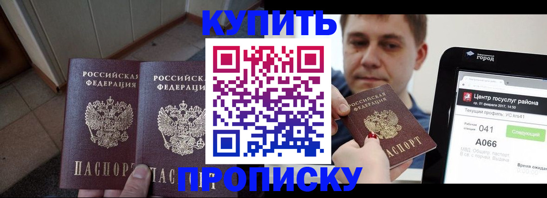 временная прописка в Киселёвске