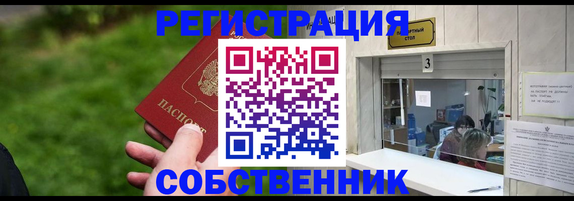 временная регистрация для всех в Киселёвске