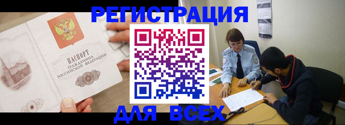 временная регистрация купить в Киселёвске