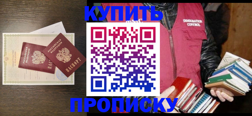 временная регистрация купить в Киселёвске