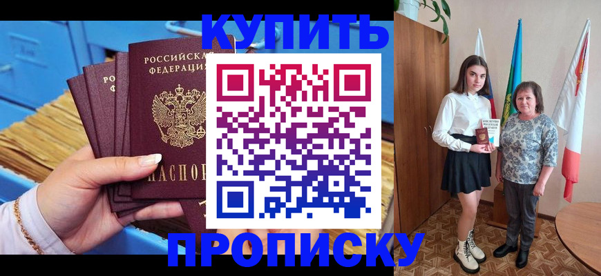 прописка регистрация в Киселёвске